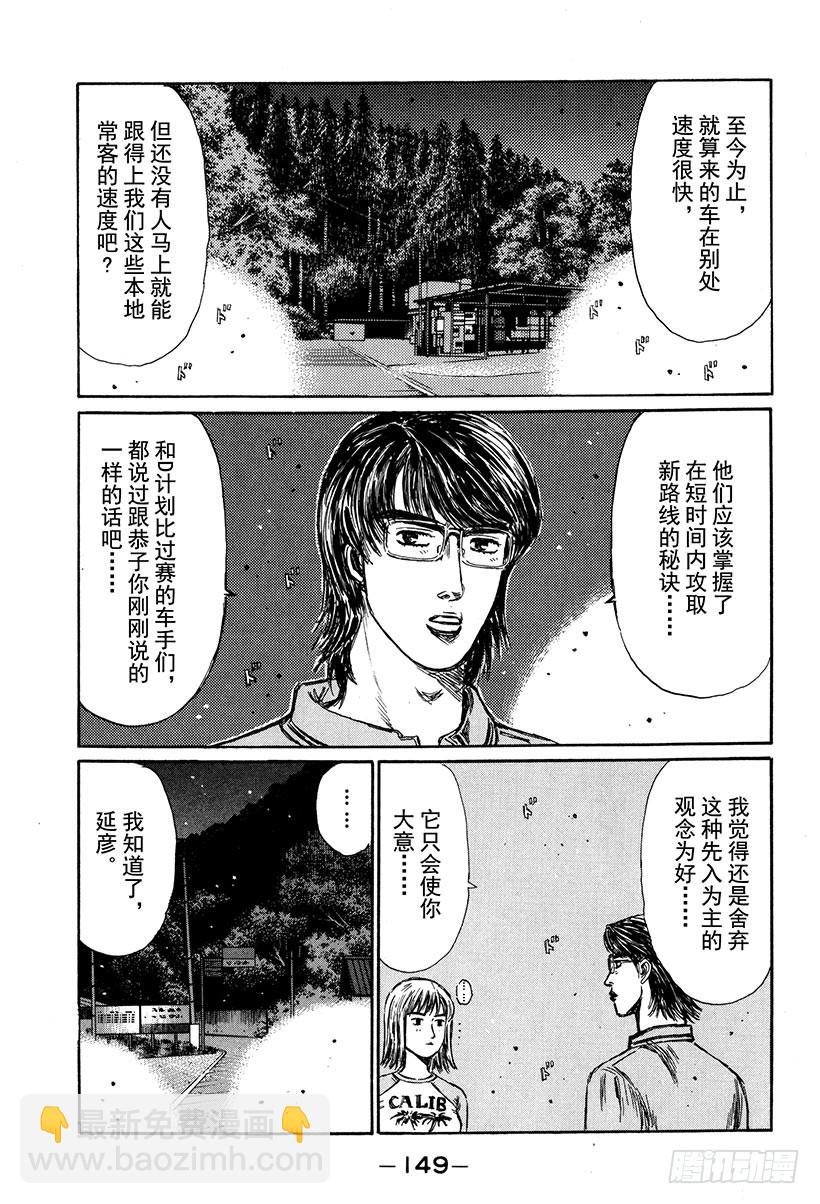 头文字D - Vol.267 纯洁的爱恋 - 3