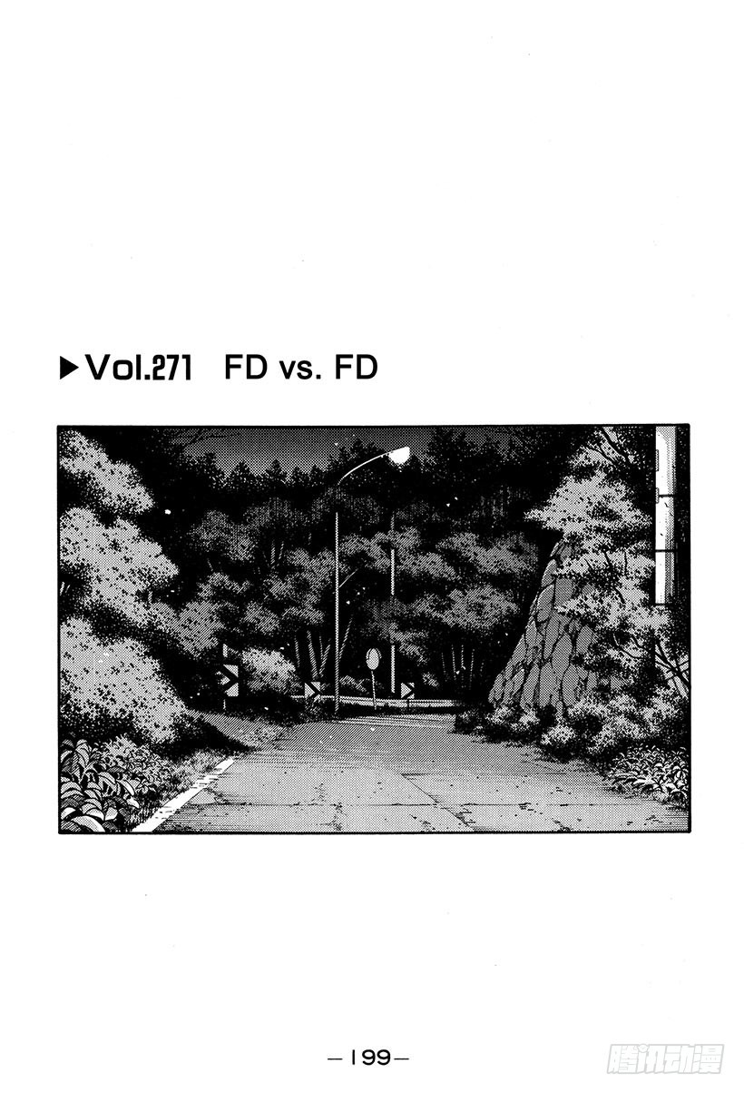 頭文字D - Vol.271 FD vs. F - 1