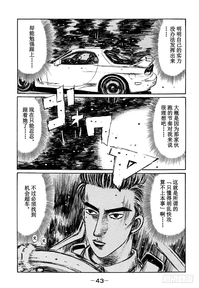 頭文字D - Vol.275 單Turbo V - 1