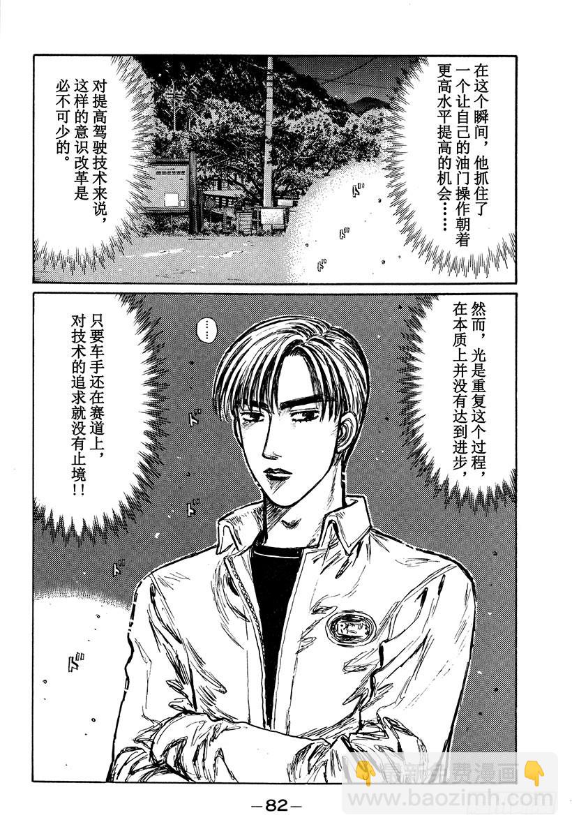 頭文字D - Vol.279 覺醒的才能（後篇 - 3