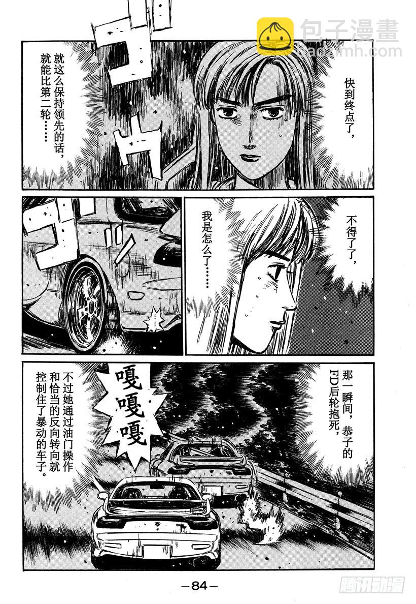 頭文字D - Vol.279 覺醒的才能（後篇 - 2