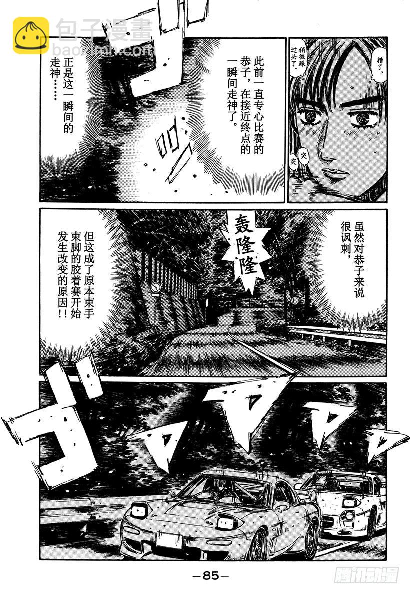 頭文字D - Vol.279 覺醒的才能（後篇 - 3