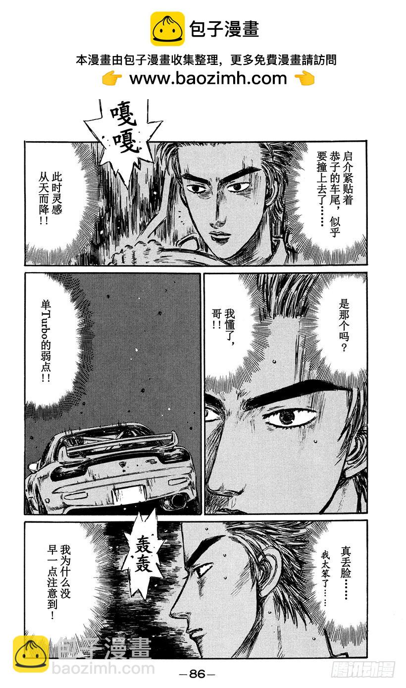 頭文字D - Vol.279 覺醒的才能（後篇 - 1