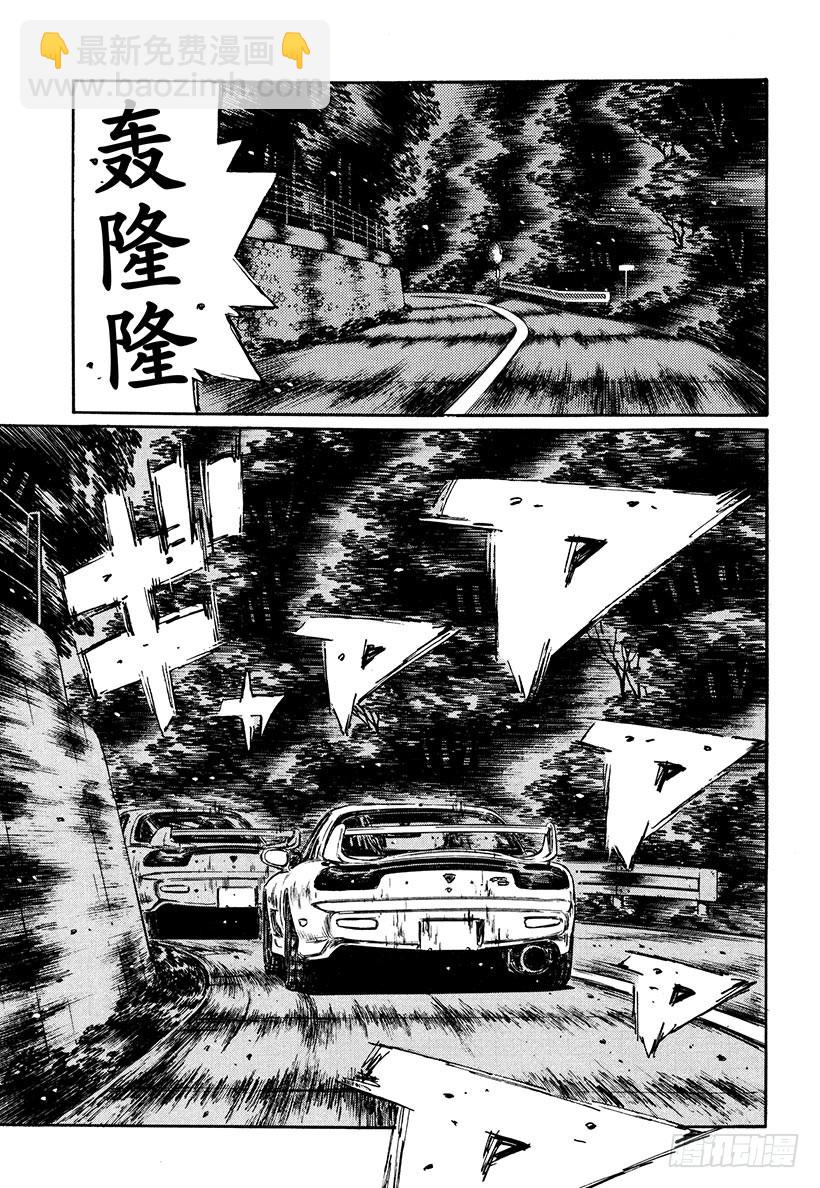 頭文字D - Vol.279 覺醒的才能（後篇 - 2