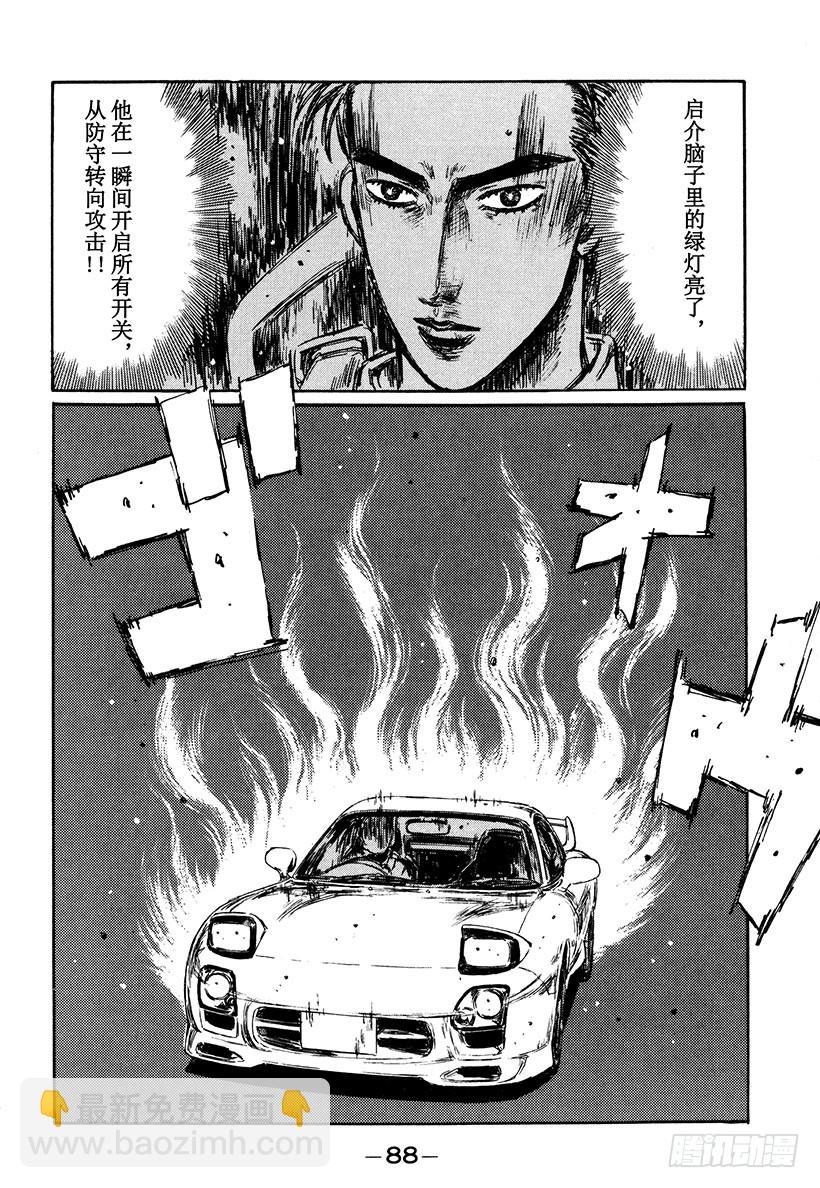頭文字D - Vol.279 覺醒的才能（後篇 - 3