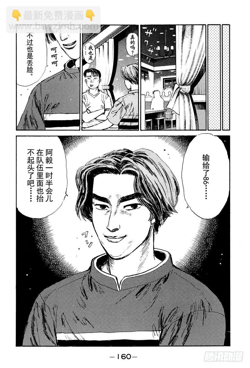 头文字D - Vol.29 另一个下坡传奇人物 - 3