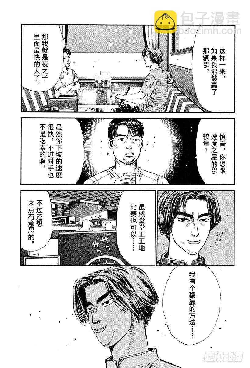 頭文字D - Vol.29 另一個下坡傳奇人物 - 4