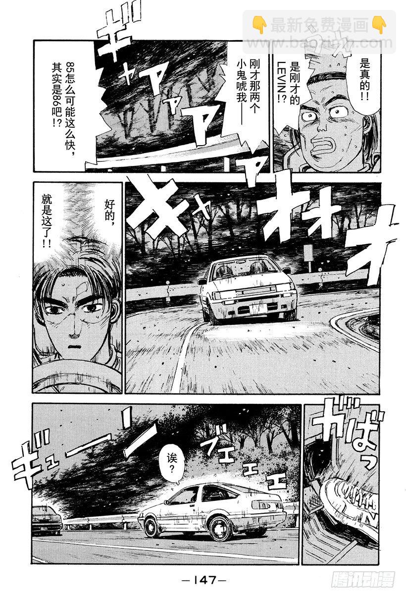 頭文字D - Vol.29 另一個下坡傳奇人物 - 5