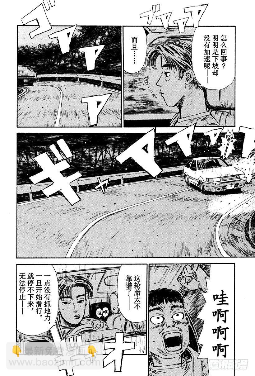 头文字D - Vol.29 另一个下坡传奇人物 - 1