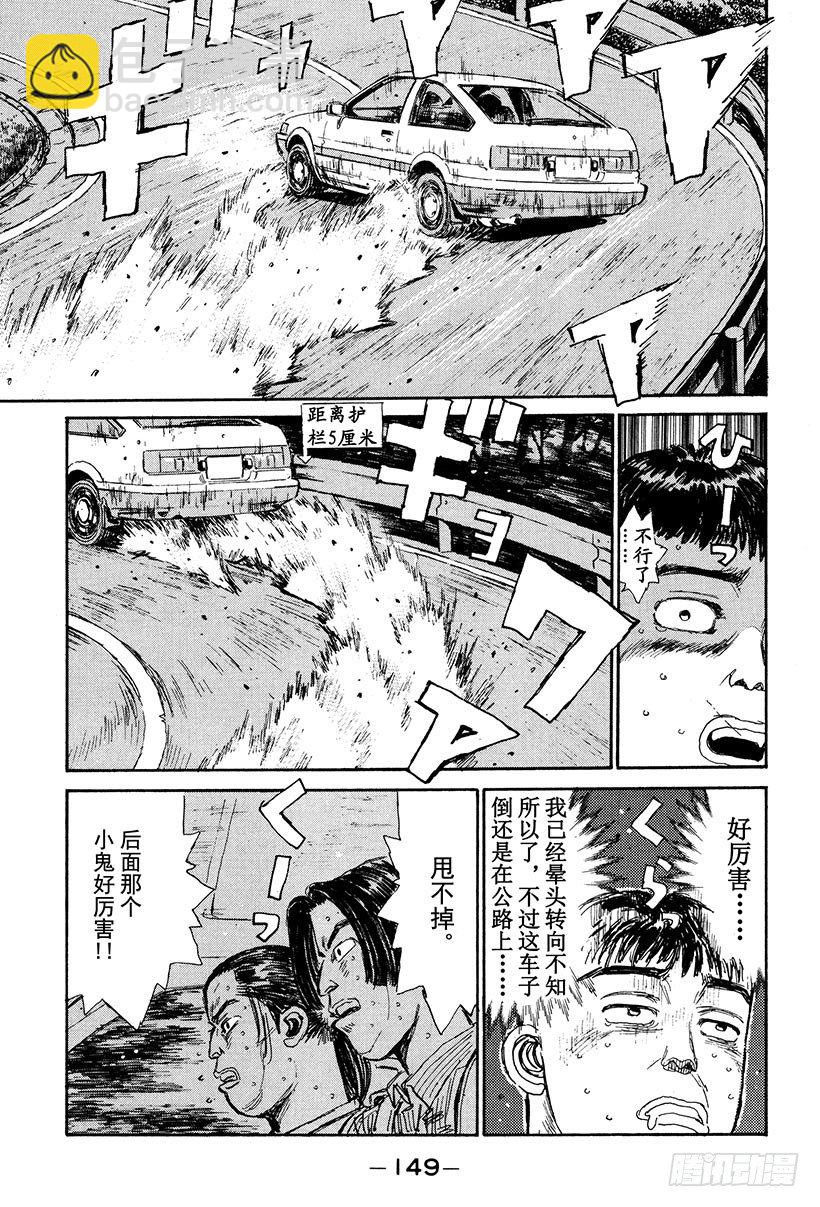 頭文字D - Vol.29 另一個下坡傳奇人物 - 2