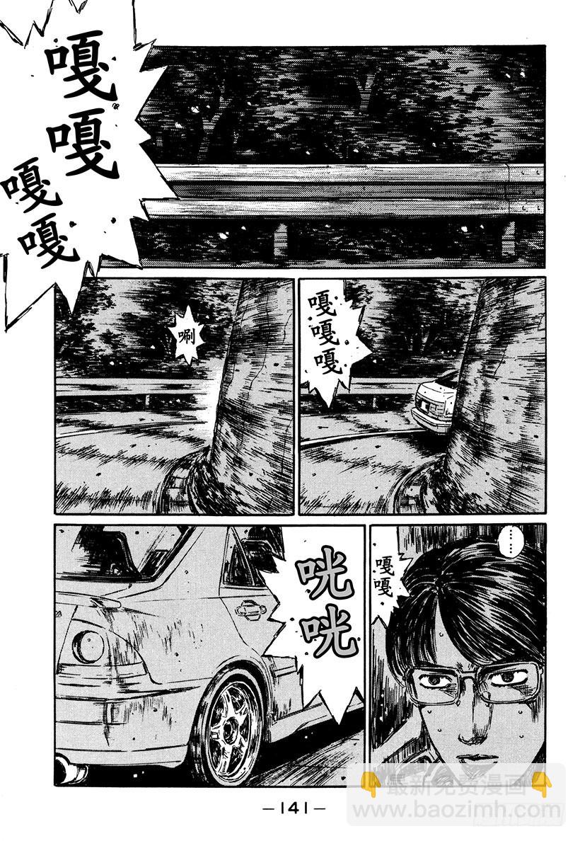 頭文字D - Vol.283 延彥的發現 - 3