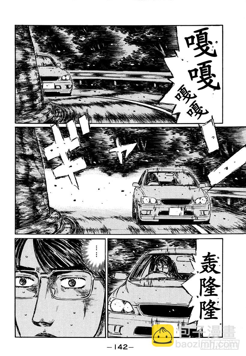 头文字D - Vol.283 延彦的发现 - 4