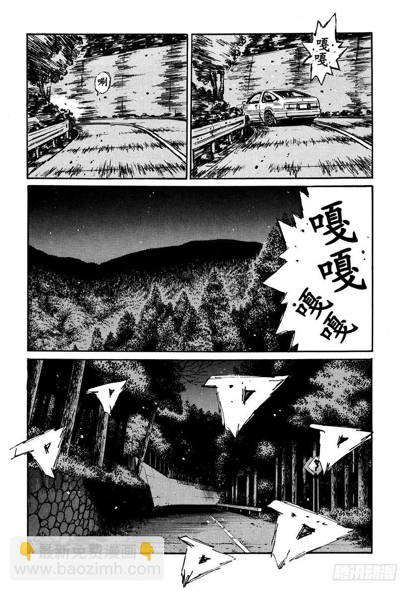 頭文字D - Vol.283 延彥的發現 - 2