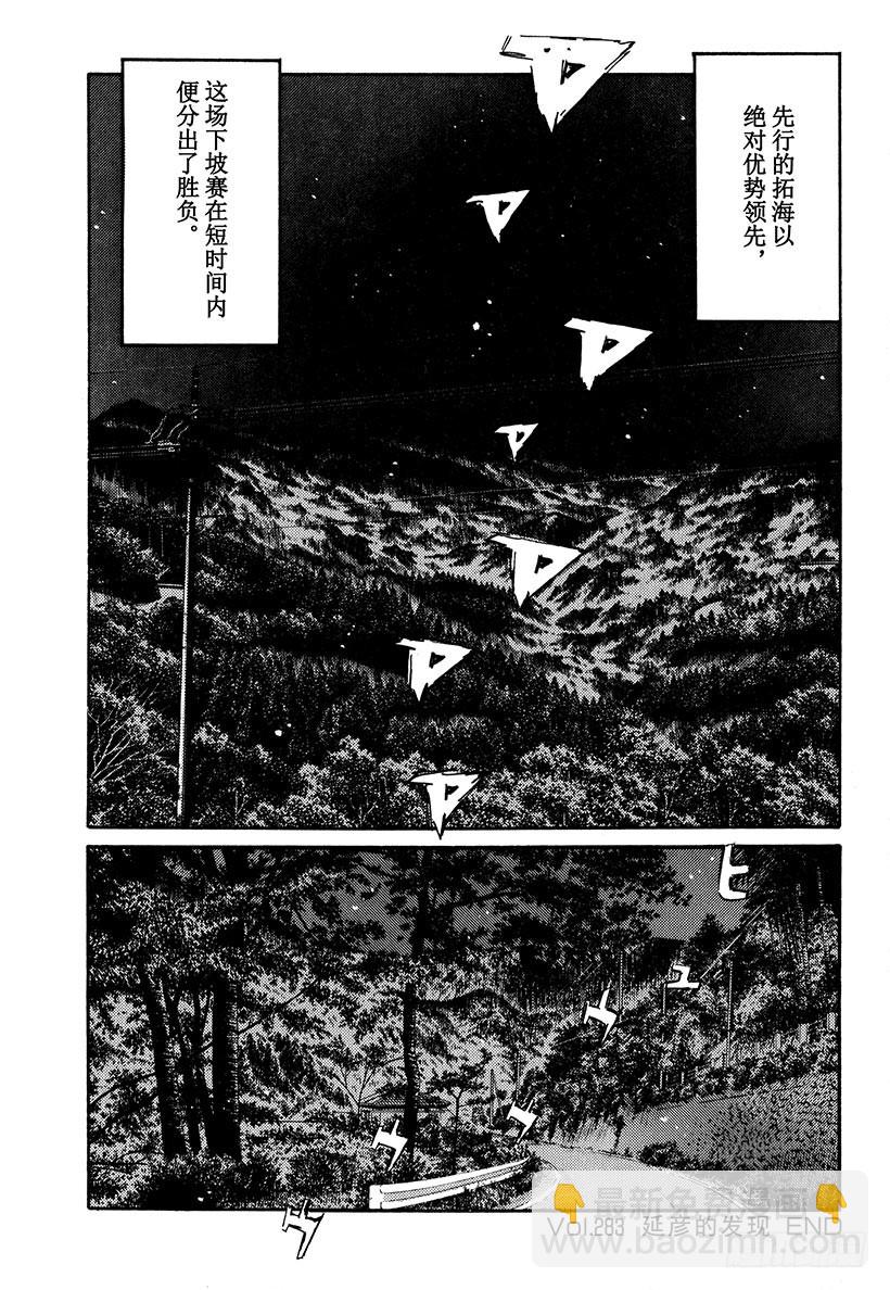 頭文字D - Vol.283 延彥的發現 - 3