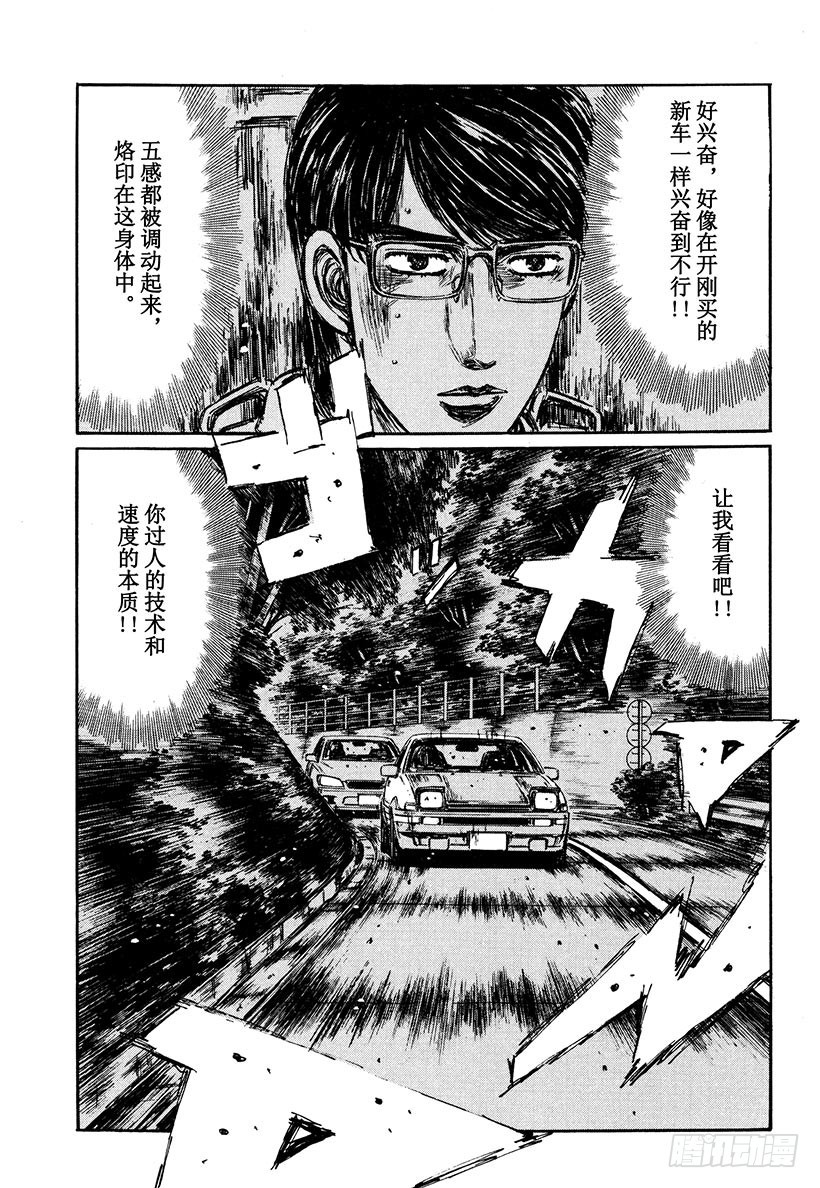 頭文字D - Vol.283 延彥的發現 - 1