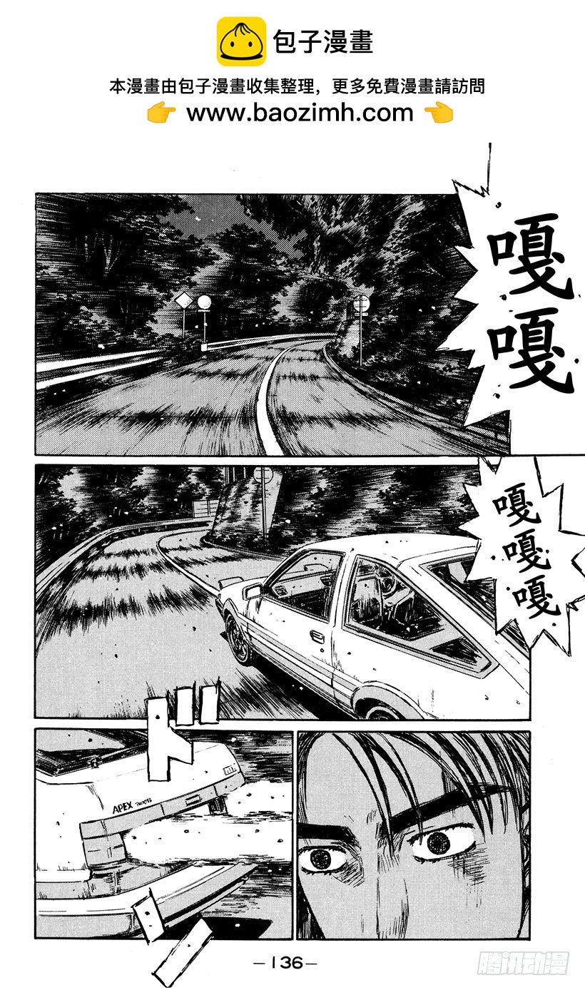 头文字D - Vol.283 延彦的发现 - 2