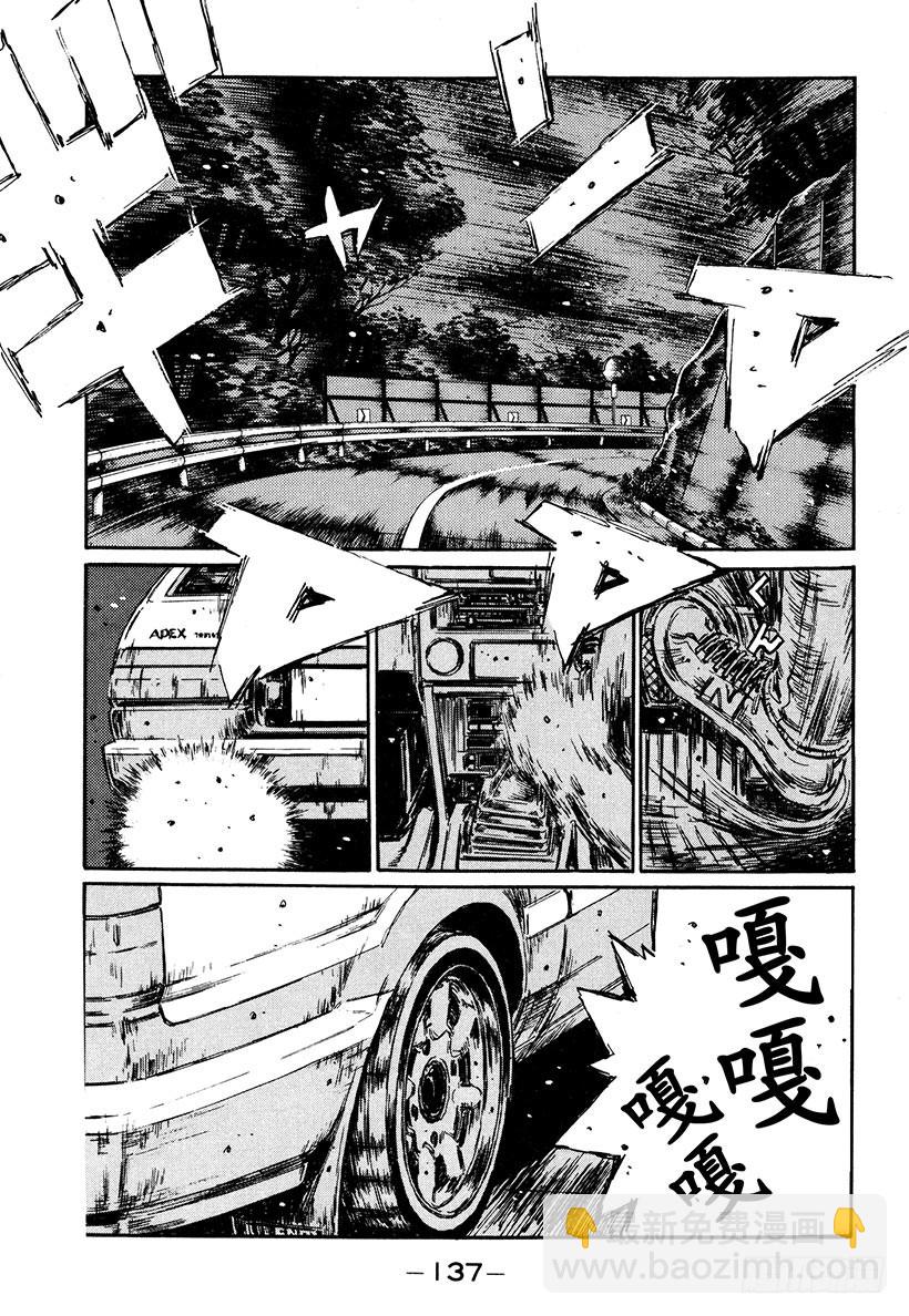 頭文字D - Vol.283 延彥的發現 - 3