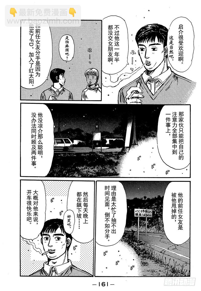 头文字D - Vol.285 启介和恭子 - 1