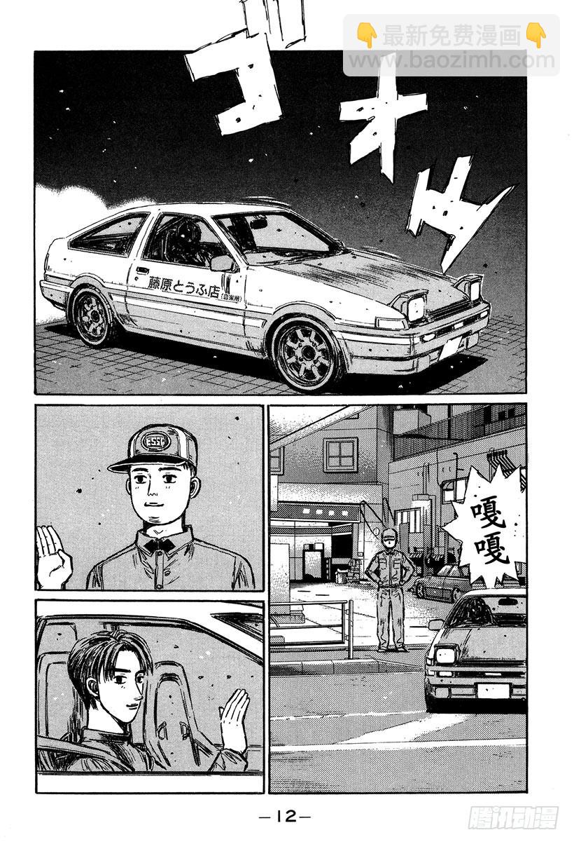 頭文字D - Vol.289 最大難關（後篇） - 2