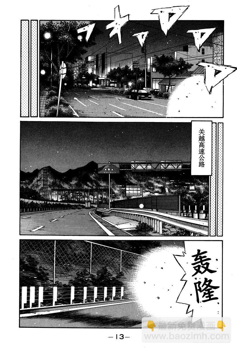 頭文字D - Vol.289 最大難關（後篇） - 3