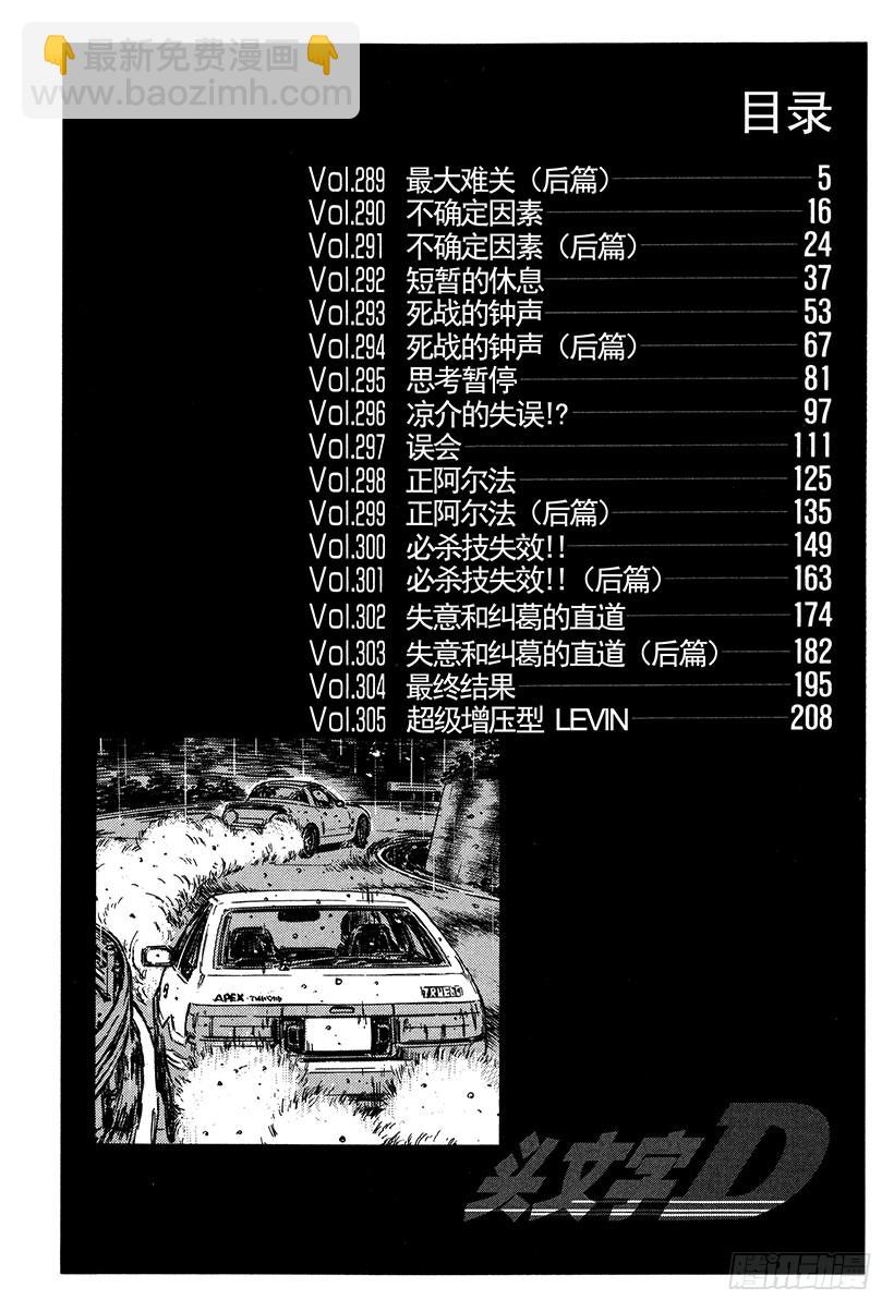 頭文字D - Vol.289 最大難關（後篇） - 3