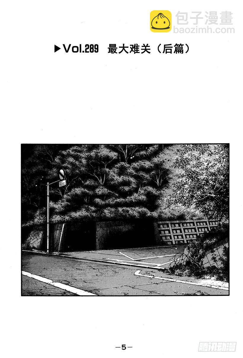頭文字D - Vol.289 最大難關（後篇） - 1