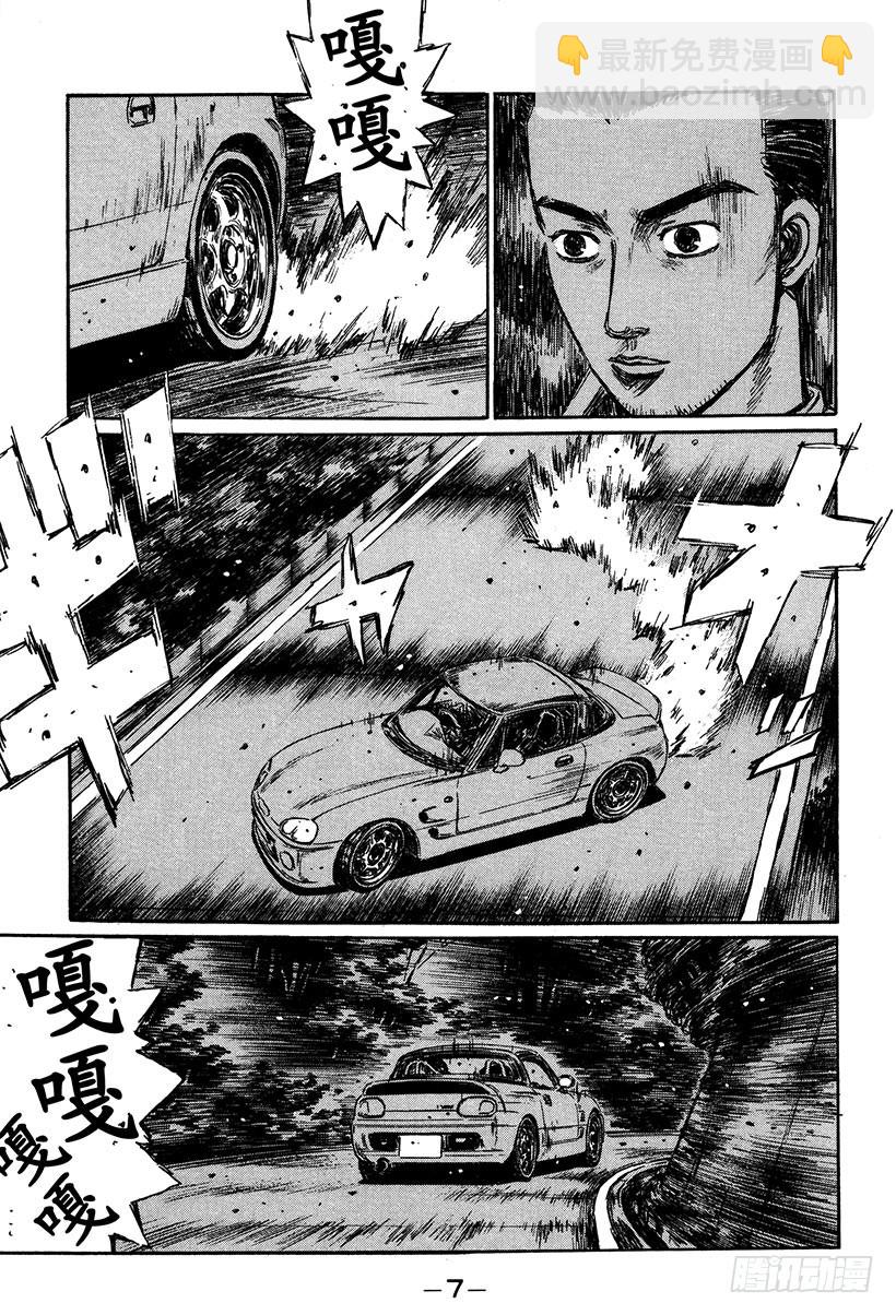 頭文字D - Vol.289 最大難關（後篇） - 3