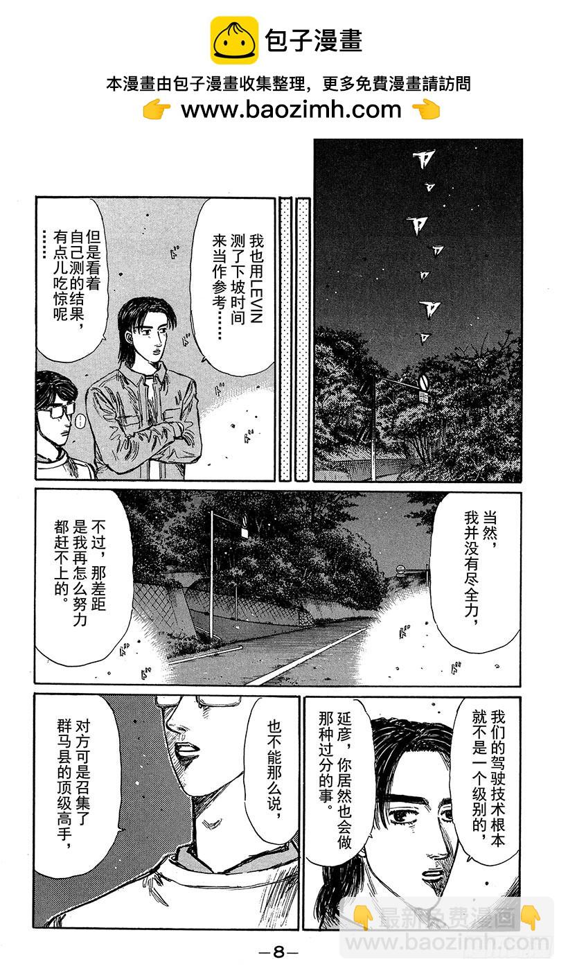 頭文字D - Vol.289 最大難關（後篇） - 1
