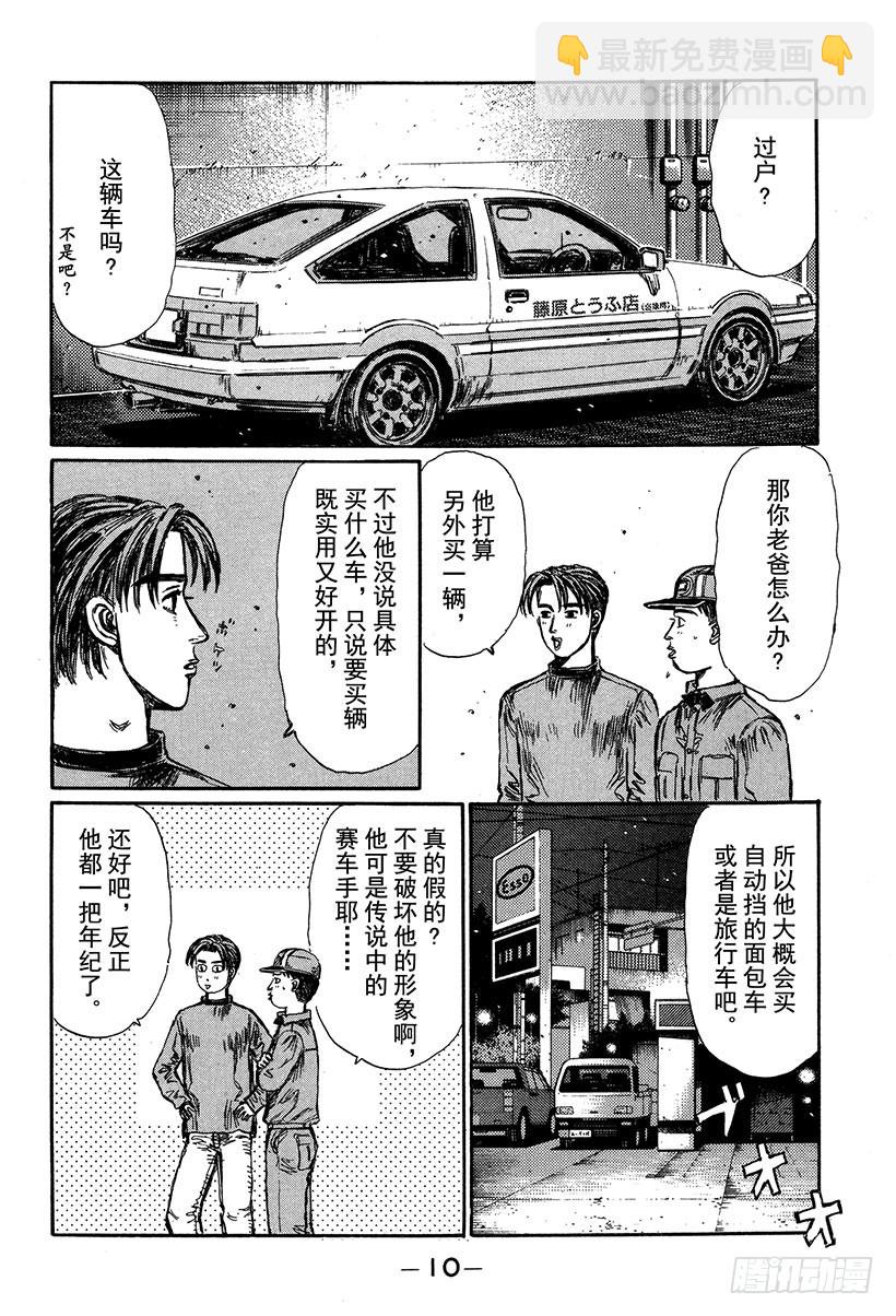 頭文字D - Vol.289 最大難關（後篇） - 3
