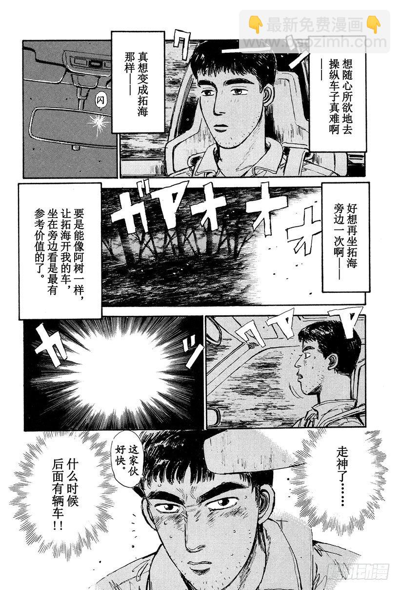 頭文字D - Vol.30 危險的慎吾 - 1