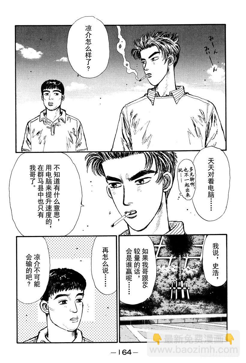 頭文字D - Vol.30 危險的慎吾 - 2