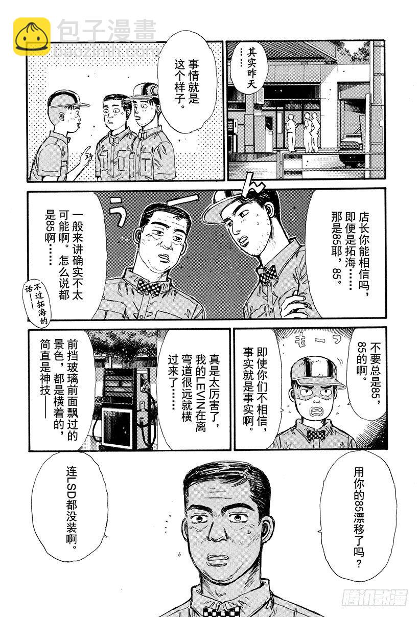 頭文字D - Vol.30 危險的慎吾 - 3