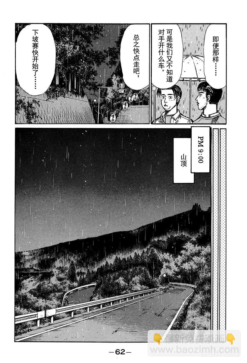 頭文字D - Vol.293 死戰的鐘聲 - 1