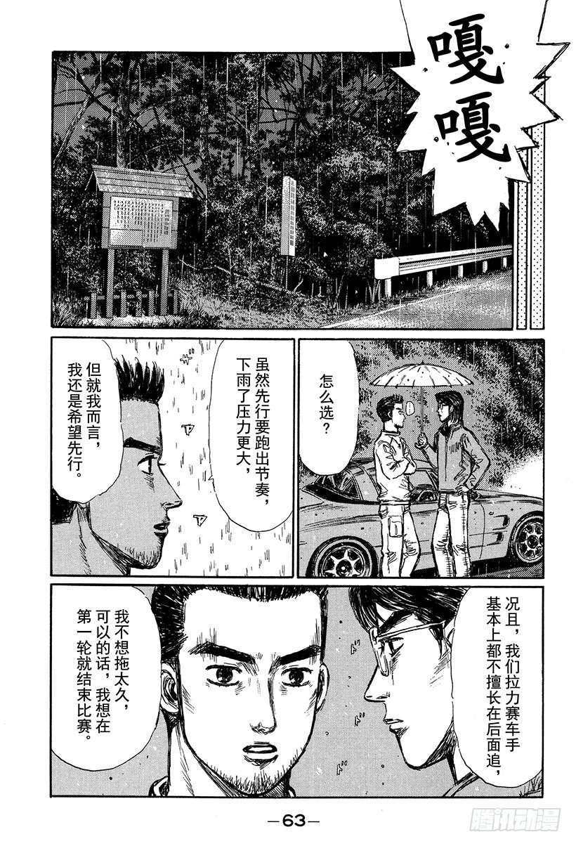 頭文字D - Vol.293 死戰的鐘聲 - 2