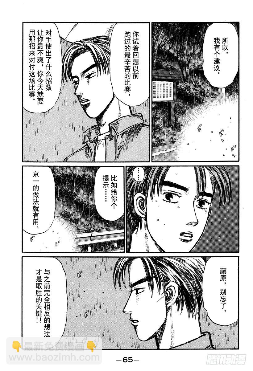 頭文字D - Vol.293 死戰的鐘聲 - 1