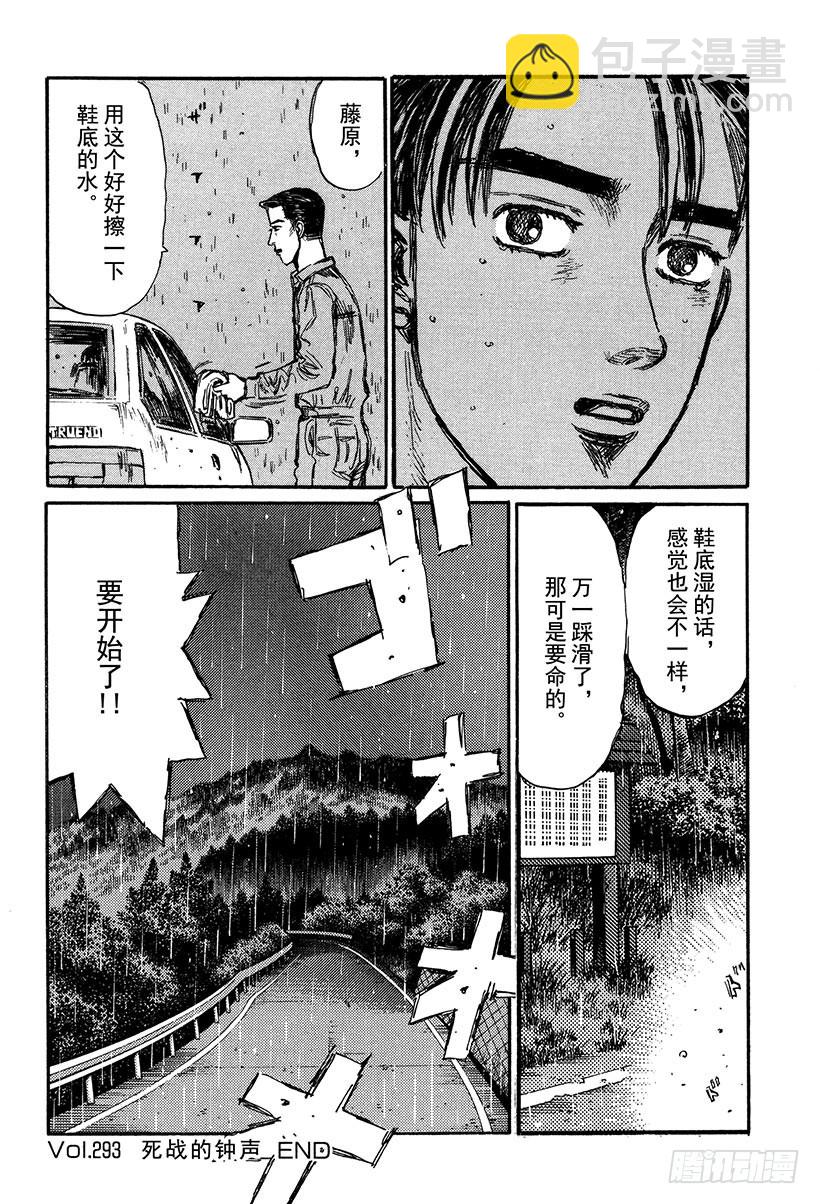 頭文字D - Vol.293 死戰的鐘聲 - 2