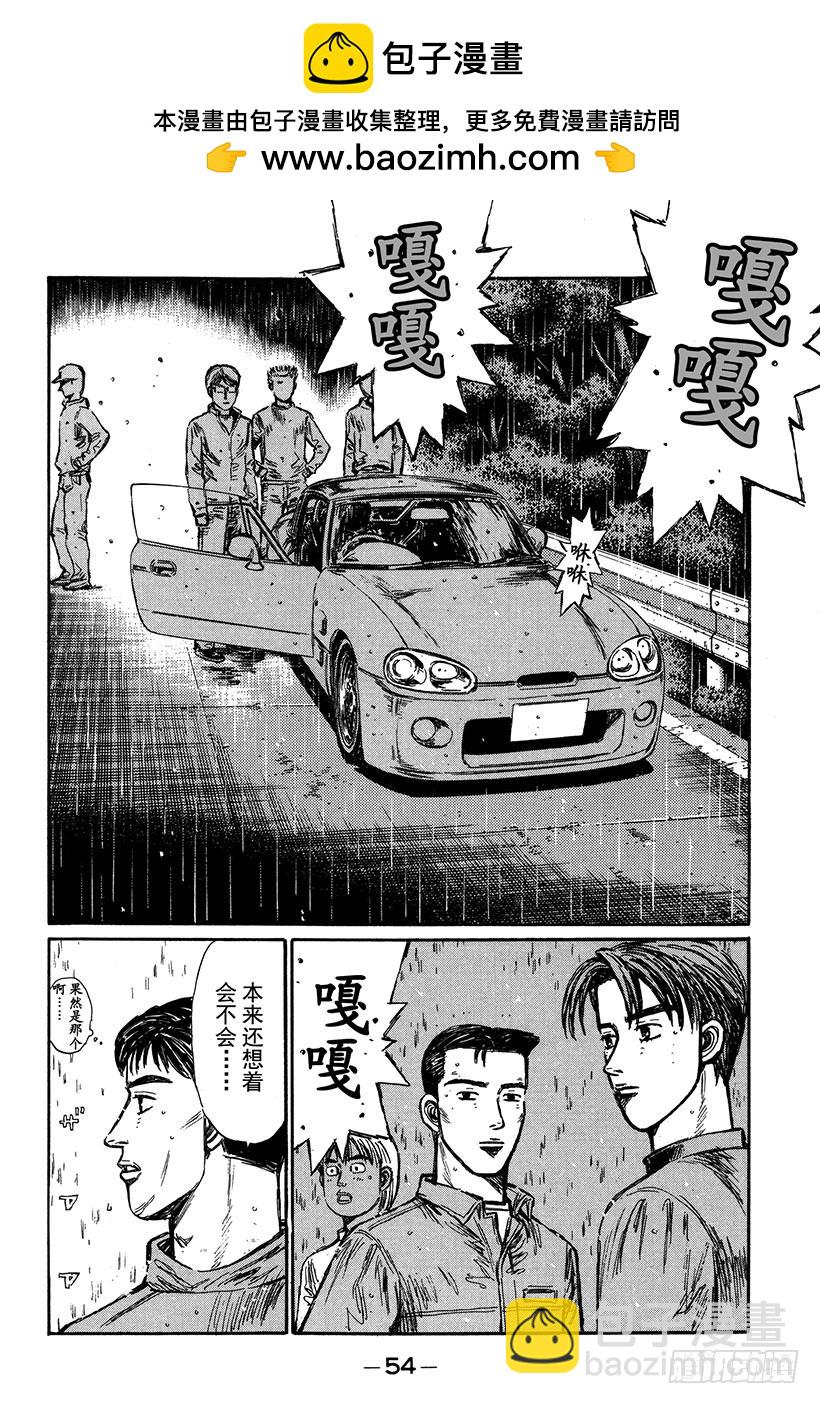 頭文字D - Vol.293 死戰的鐘聲 - 2