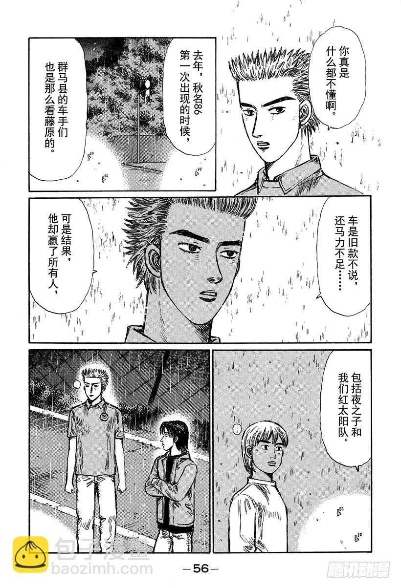 頭文字D - Vol.293 死戰的鐘聲 - 1