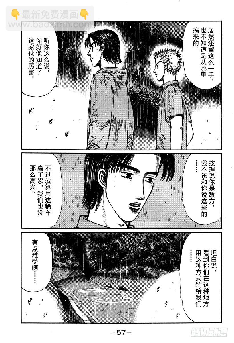 頭文字D - Vol.293 死戰的鐘聲 - 2