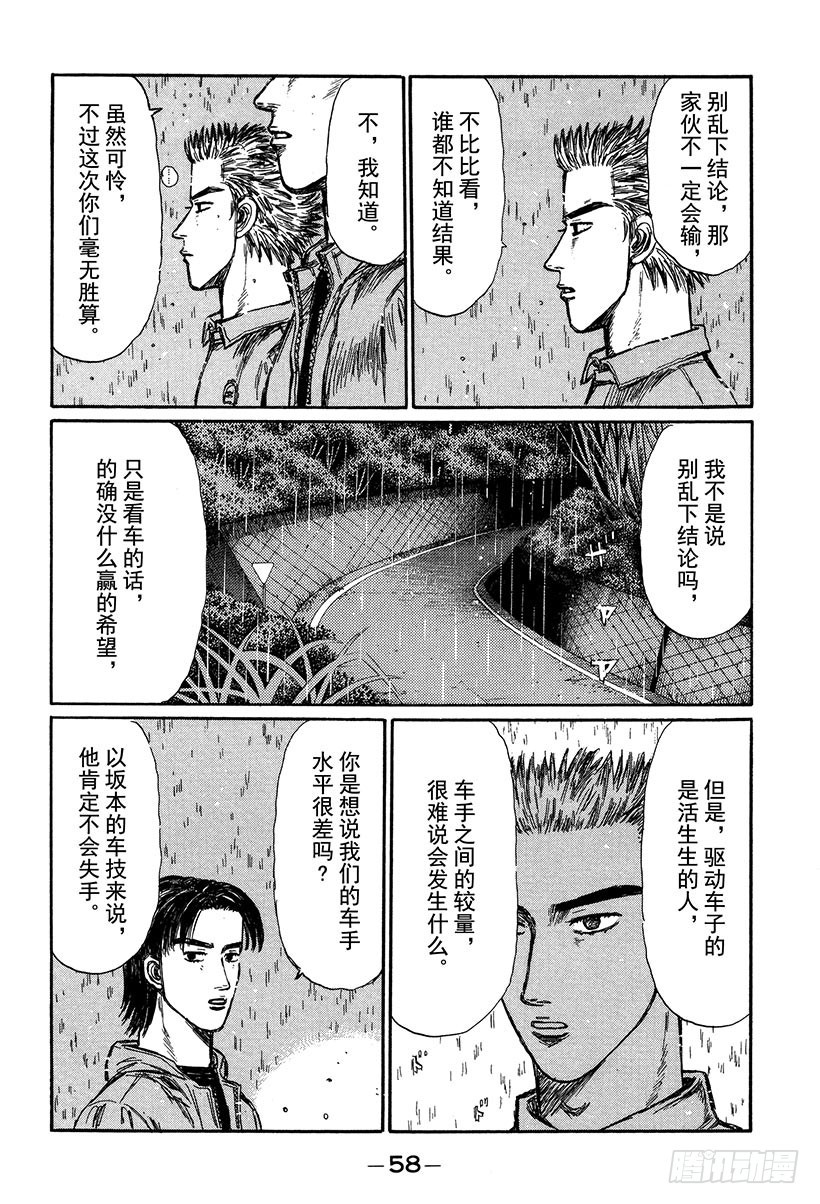 頭文字D - Vol.293 死戰的鐘聲 - 3