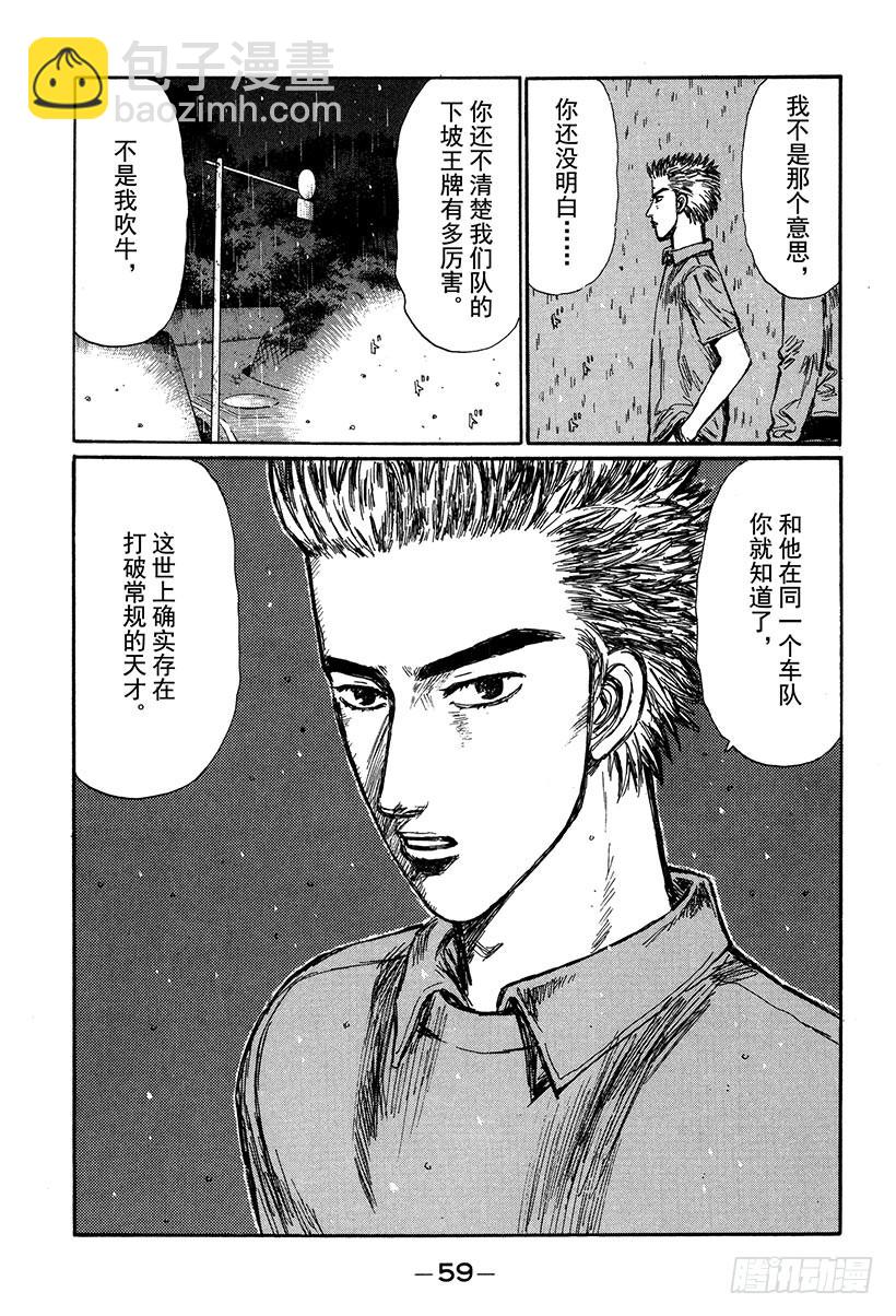 頭文字D - Vol.293 死戰的鐘聲 - 1