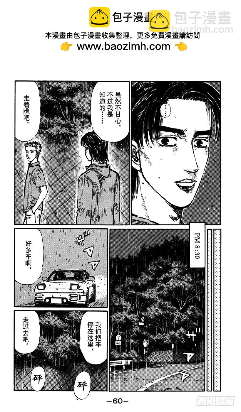 頭文字D - Vol.293 死戰的鐘聲 - 2