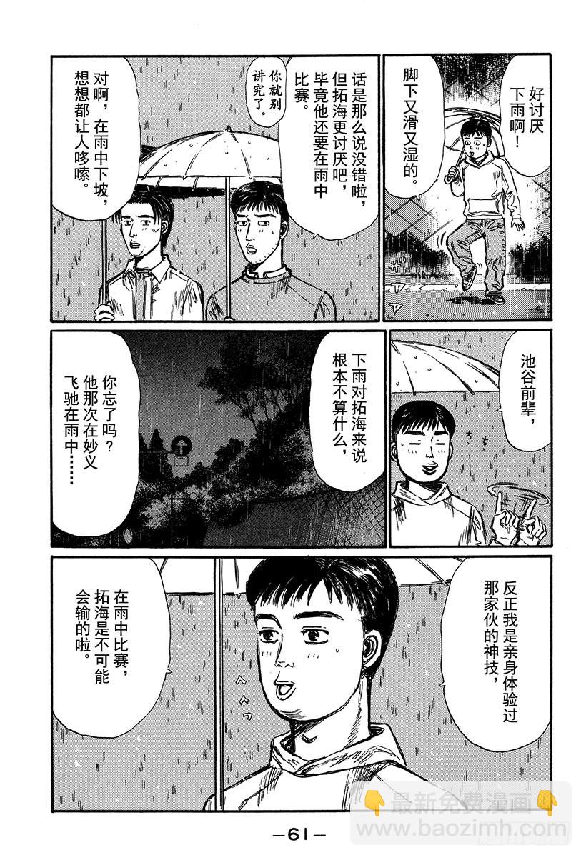 頭文字D - Vol.293 死戰的鐘聲 - 3