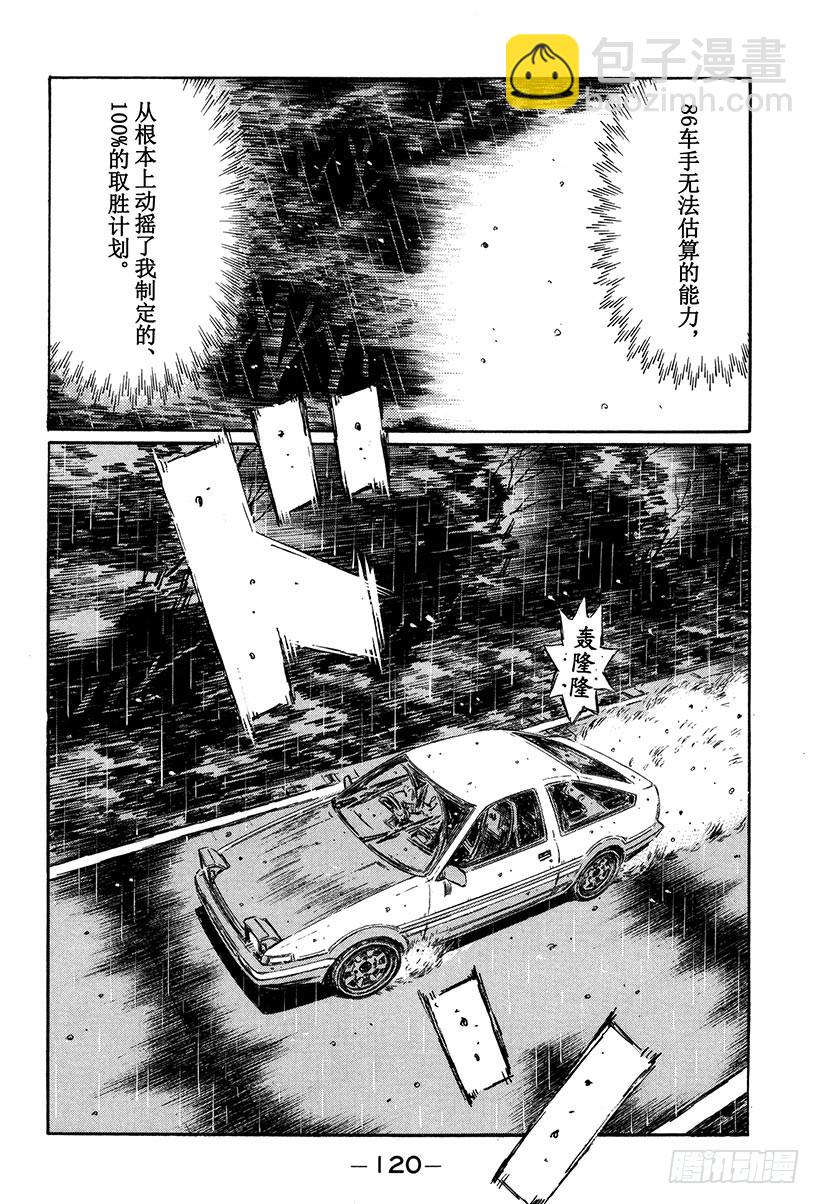頭文字D - Vol.297 誤會 - 1