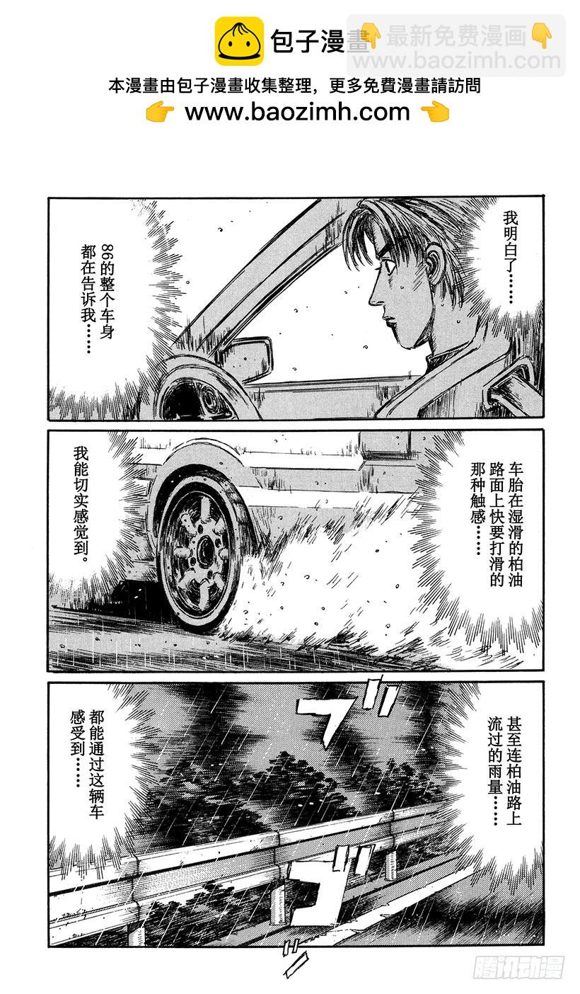 頭文字D - Vol.297 誤會 - 2