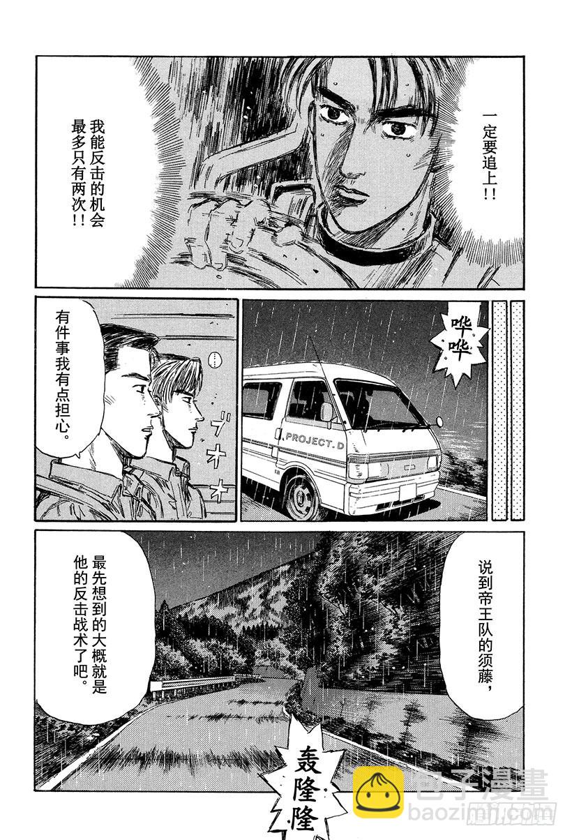 頭文字D - Vol.297 誤會 - 3