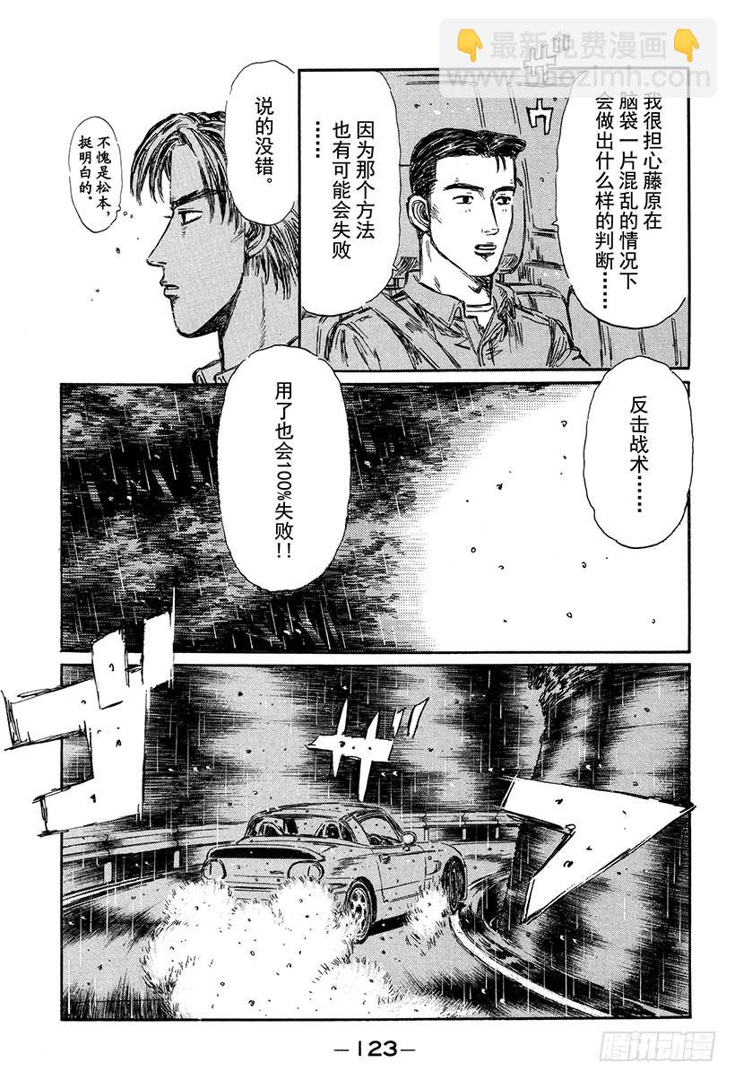 頭文字D - Vol.297 誤會 - 1