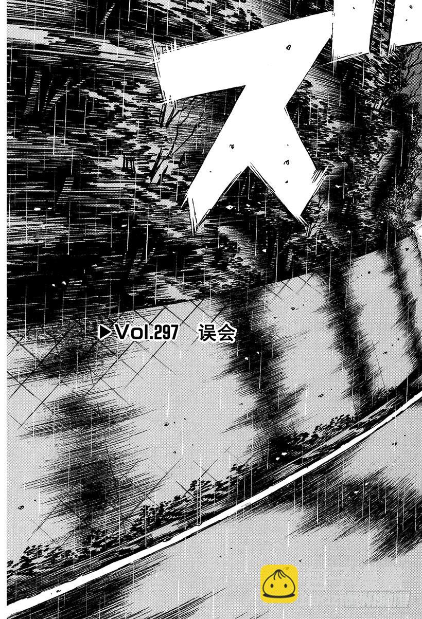 頭文字D - Vol.297 誤會 - 3