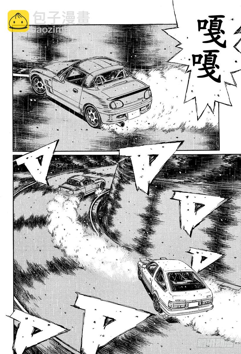 頭文字D - Vol.297 誤會 - 1