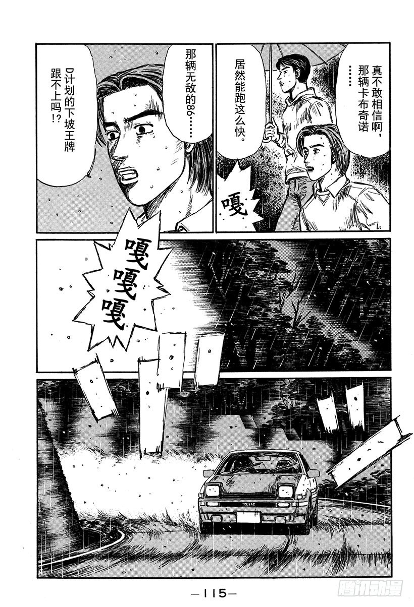 頭文字D - Vol.297 誤會 - 2